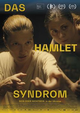 哈姆雷特综合征 Syndrom Hamleta