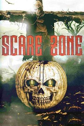 恐怖地带 Scare Zone