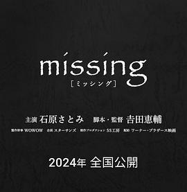 失踪 missing