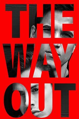 出路 The Way Out