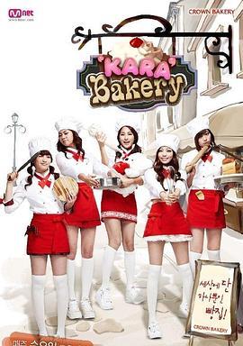 Kara面包店 Mnet Bakery Kara