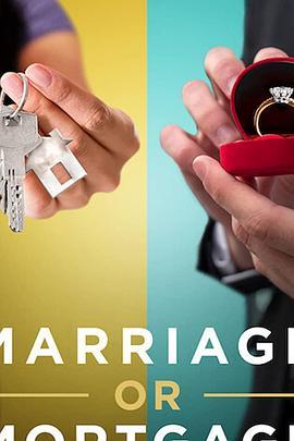 婚姻，还是房子 <span style='color:red'>Marriage</span> or Mortgage