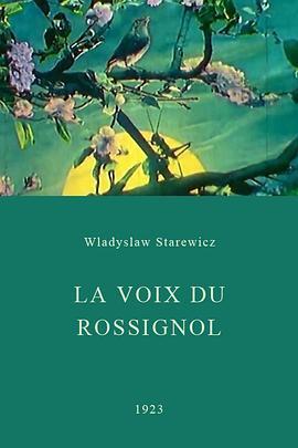 夜莺之声 Voix du rossignol, La