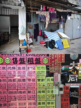 香港穷人的真实生活