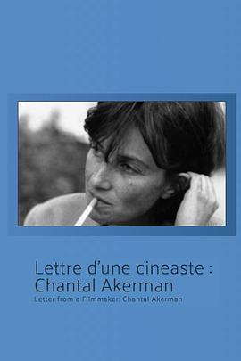 来自电影人的一封信：香特尔·阿克曼 Lettre d'un cinéaste: Chantal Akerman