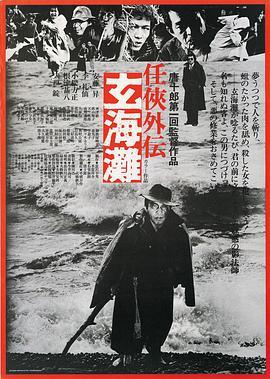 任侠外传：玄海滩 任侠外伝 玄海灘