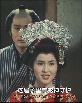 <span style='color:red'>蛇</span>公主 <span style='color:red'>蛇</span>姫様