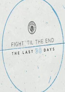 曼城纪录片《力战<span style='color:red'>到</span><span style='color:red'>底</span>》 Fight 'til the end: The final 30 days