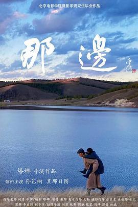 那边