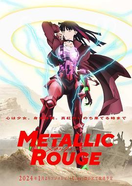 METALLIC ROUGE メタリックルージュ