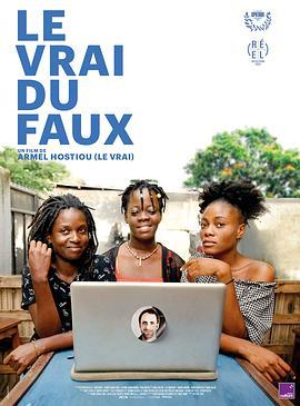 另一个账号 Le vrai du faux