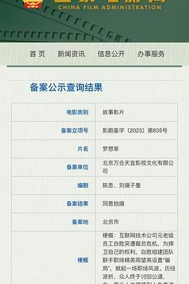 梦想家