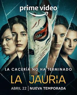 一群 第二季 La Jauría