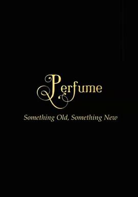 香水 Perfume