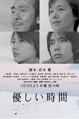 温柔时刻 優しい時間