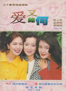 <span style='color:red'>爱</span><span style='color:red'>又</span><span style='color:red'>如</span><span style='color:red'>何</span>