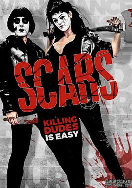 伤痕 Scars