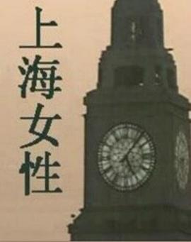 上海<span style='color:red'>女</span><span style='color:red'>性</span>