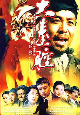 大秦<span style='color:red'>腔</span>