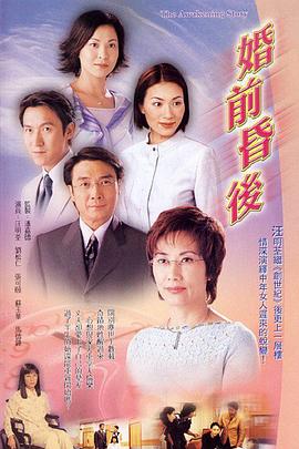 婚前昏后 婚前昏後