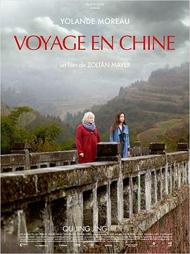 中国之旅 Voyage en Chine