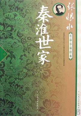 <span style='color:red'>秦</span><span style='color:red'>淮</span>世家