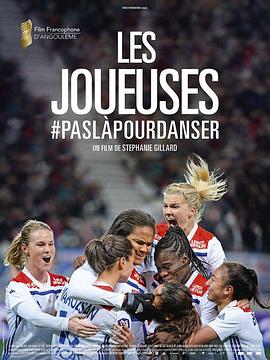 女球员 Les Joueuses #paslàpourdanser