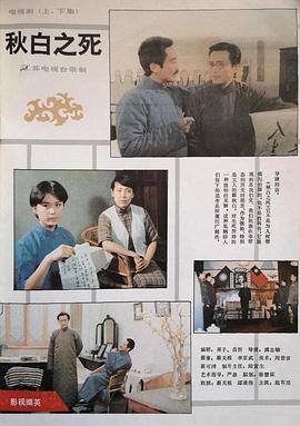 秋白之死
