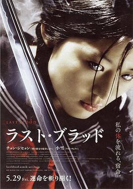 最后的吸血鬼 Blood: The Last Vampire