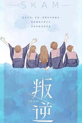 <span style='color:red'>叛</span>逆
