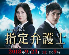 指定律师 指定弁護士