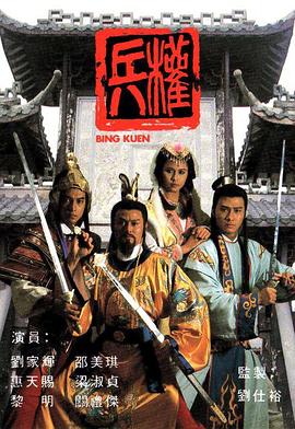 兵权 兵權