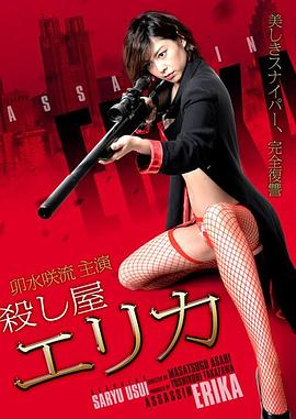 女<span style='color:red'>杀</span>手绘<span style='color:red'>里</span>香 殺し屋 エリカ
