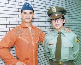 长官好 長官好