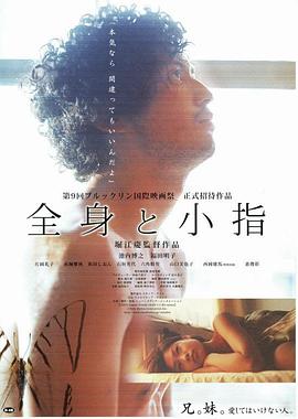 全身和小指 全身と小指