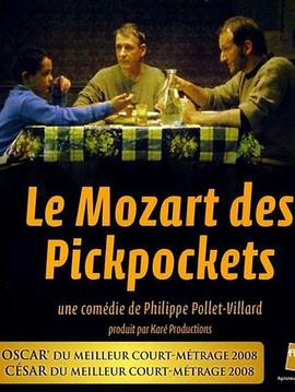 <span style='color:red'>扒手</span>莫扎特 Le Mozart des Pickpockets