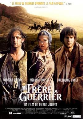 战士之兄 Le frère du guerrier