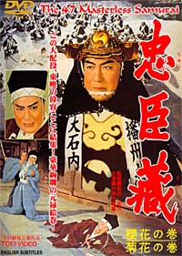 忠臣藏 忠臣蔵 櫻花の巻・菊花の巻