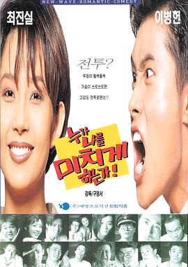 是谁让我发疯 Nuga naleul michige haneunga