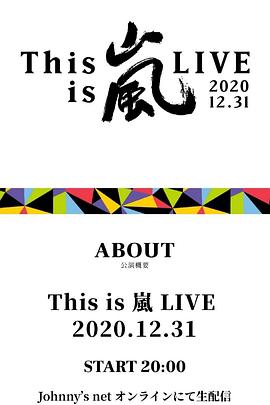 This is 嵐 LIVE