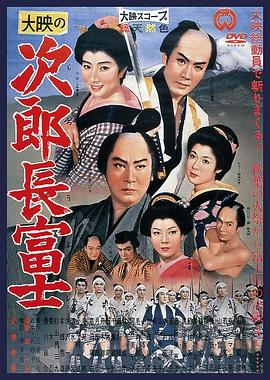 次郎长富士 次郎長富士