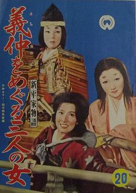 义仲 新<span style='color:red'>平</span><span style='color:red'>家</span><span style='color:red'>物</span><span style='color:red'>語</span>　義仲をめぐる三人の女