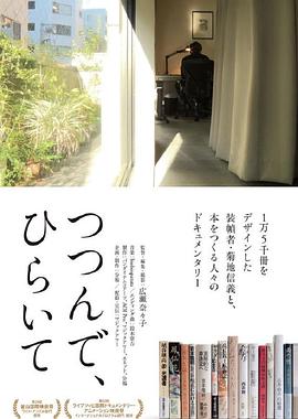 书-纸-剪，菊地信義 つつんで、ひらいて