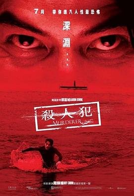 杀人犯 殺人犯