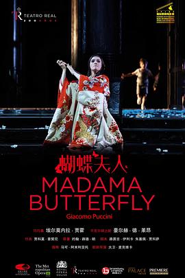 蝴蝶夫人 Madama Butterfly