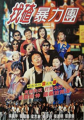 去吧！揸Fit人兵团 去吧！揸Fit人兵團