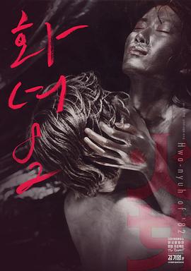 火女(82版) 화녀 '82