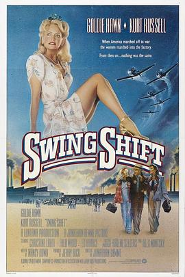 小迷糊的情泪 Swing Shift