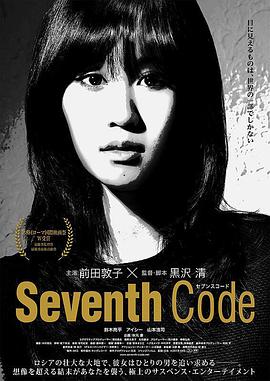 第七码 Seventh Code