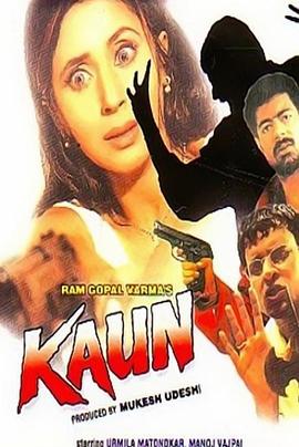 谁？ Kaun?